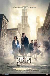 Постер Фантастические твари и где они обитают