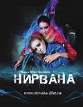 Постер из фильма "Нирвана" - 1