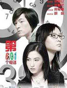 601-й телефонный номер