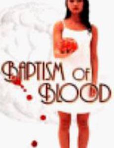 Крещение кровью