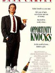 Случайные потрясения