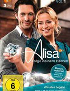 Следуй своему сердцу