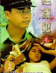 Арест виновных