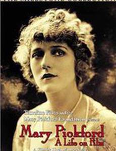 Мэри Пикфорд: Жизнь на съемочной площадке