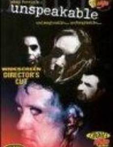 Мерзопакость (видео)