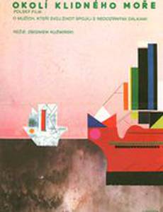 Окрестности спокойного моря