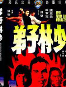 Парень из Монастыря