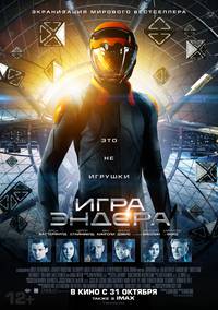 Постер Игра Эндера