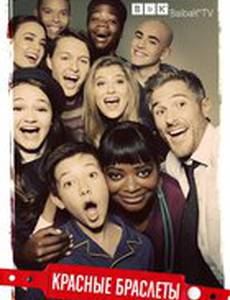 Красные браслеты 