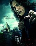 Постер из фильма "Гарри Поттер и Дары смерти: Часть 1" - 1