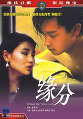 За жёлтой линией