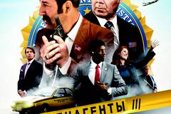 Спецагенты на отдыхе