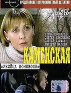 Каменская: Убийца поневоле