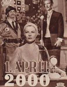Первое апреля 2000 года