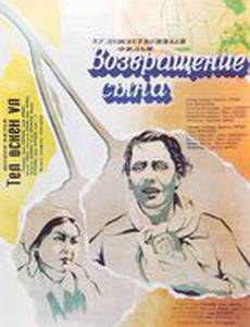 Возвращение сына