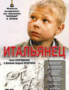 Итальянец