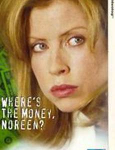 Где деньги, Норин?