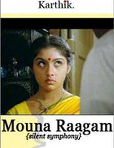 Молчаливая симфония