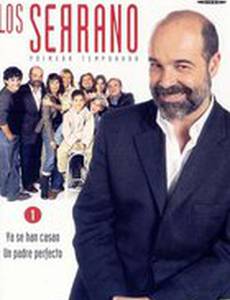 Семья Серрано