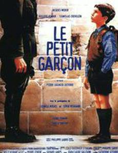 Маленький мальчик