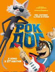 Рок Дог