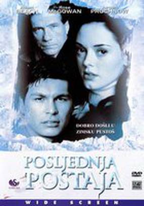 Конечная остановка