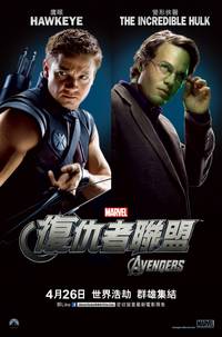 Постер Мстители