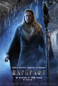 Постер Варкрафт (Warcraft: Начало)