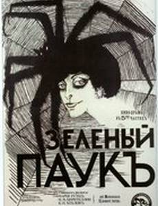 Зеленый паук