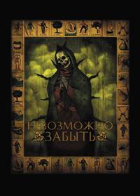 Постер Исчезновение