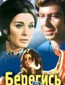 Берегись Зузу