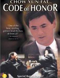 Кодекс чести