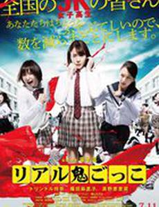 Догонялки со смертью