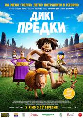 Дикие предки