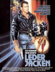 Кожаные куртки