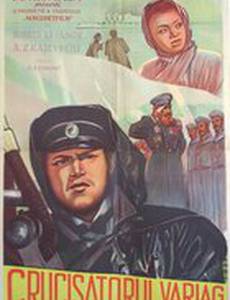 Крейсер «Варяг»