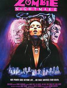 Кошмар зомби