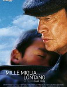 Путь в тысячу миль