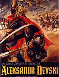 Александр Невский