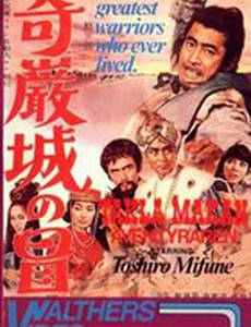 Приключения в замке Киган