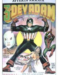 3 гигантских человека