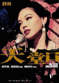 Постер Кровные братья