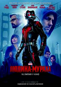 Постер Человек-муравей 3D