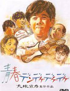 Деке-деке-деке нашего детства