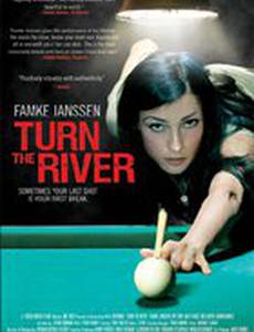 Поворот реки