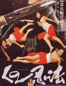 Хроники династии ниндзя