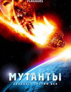 Мутанты: Двадцать третий век