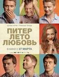 Постер из фильма "Питер. Лето. Любовь" - 1