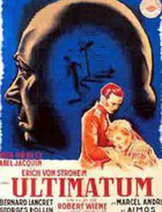 Ультиматум
