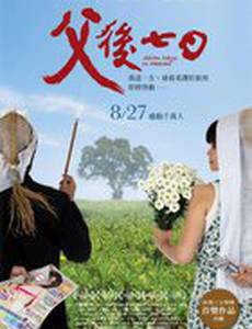 Семь дней в раю